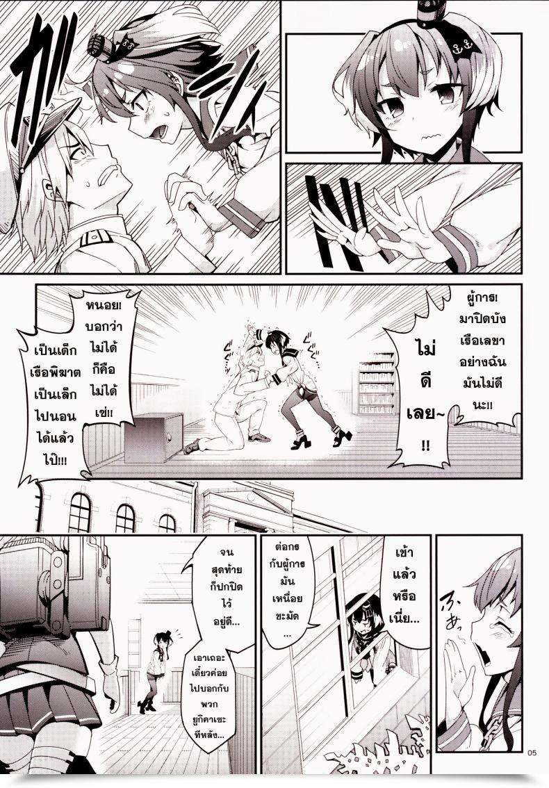 Doujin Tel Shire! Mayonaka Ni Nani Shitenno? | Admiral! What'Re You Doing In The Course Of Evening? โดจินแปลไทย 7