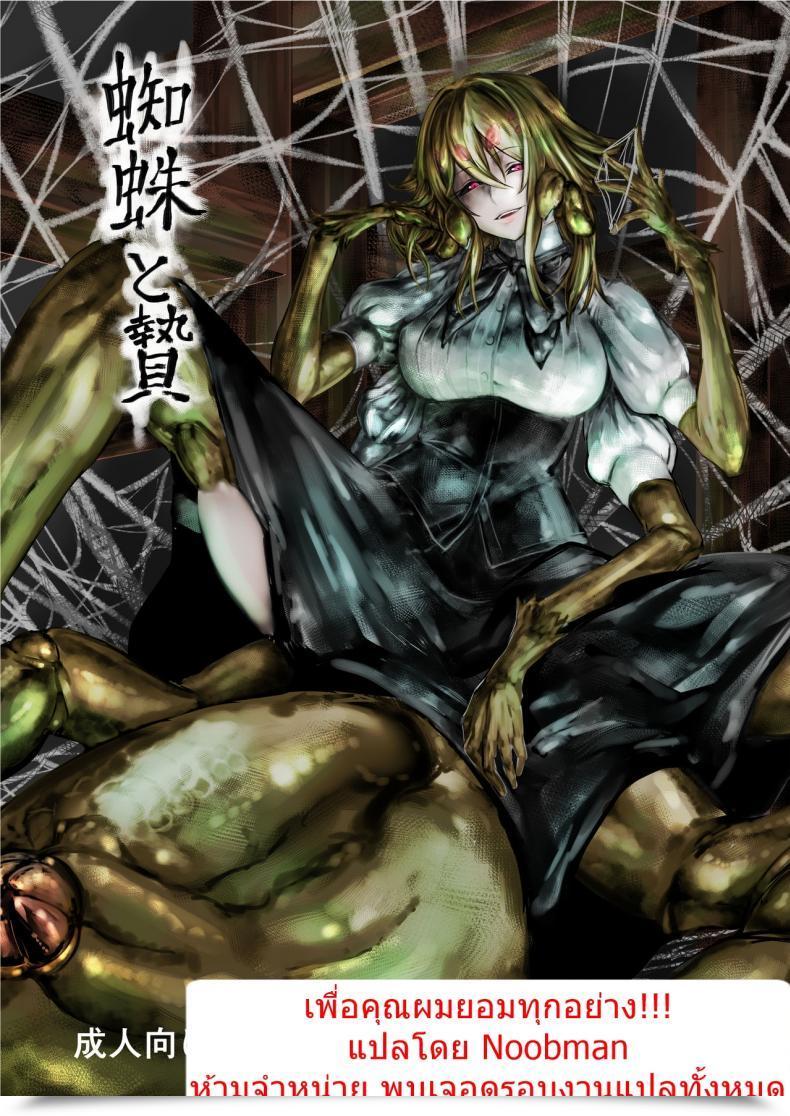 Doujin Kousoku Bitch Community Tamago Meshi Kumo To Nie โดจินแปลไทย 53