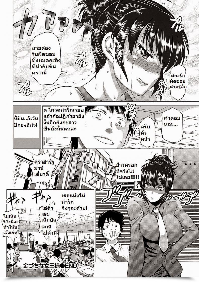 Doujin Distance Kanazuchi Na Joou-Sama | Hammer Queen Namaiki! 2013-03 โดจินแปลไทย 17