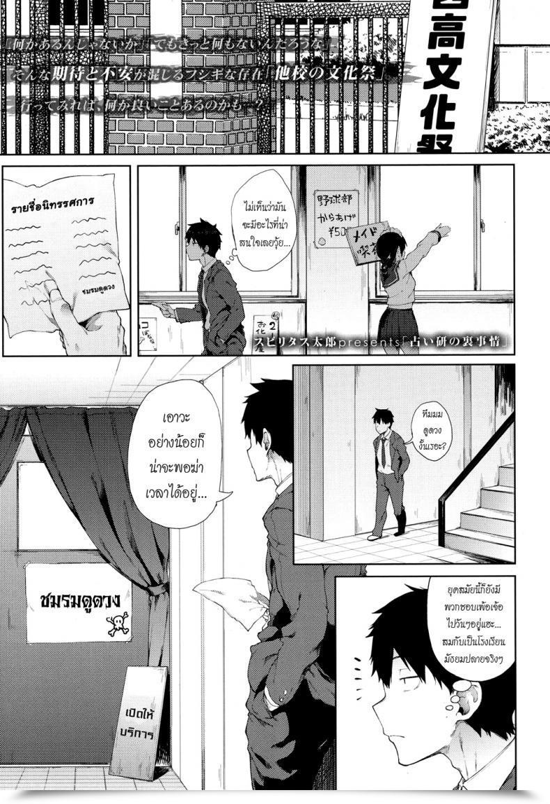 Doujin Spiritus Tarou Uranaiken No Ura Jijyou | The Hidden Aspect Of Fortune Telling Membership Comedian Koh 2017-12 โดจินแปลไทย 69