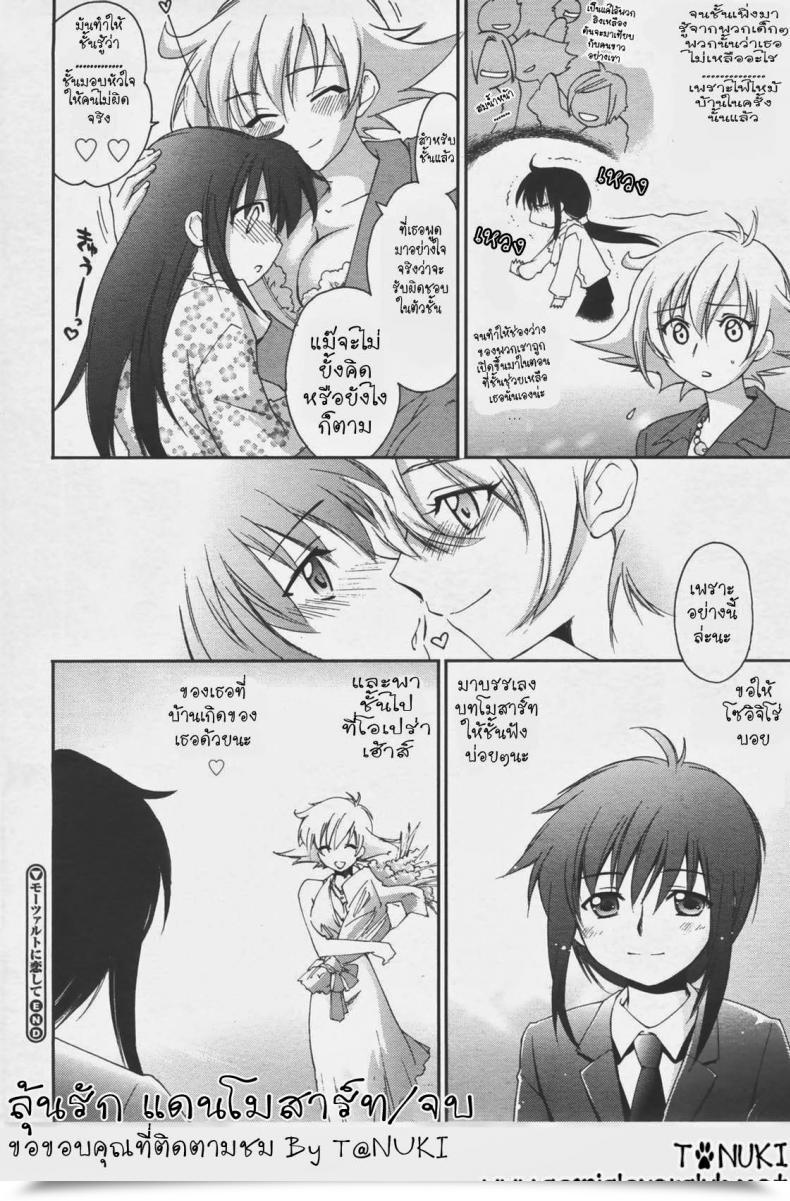 Doujin Yuuki Homura Mozart Ni Koishite โดจินแปลไทย 39