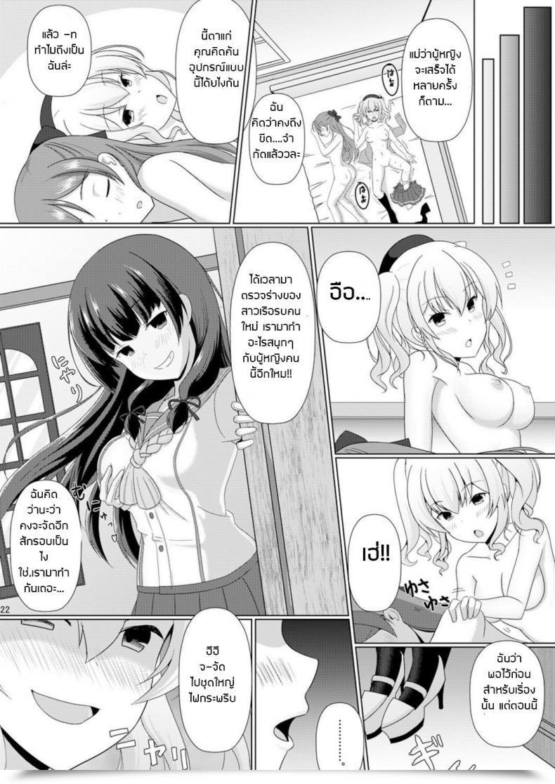 Doujin Dschinghis Khan No Tamanegi Wa Ore No Yome Taniguchi-San Kashi Mashi 2 Kantai Assortment -Kancolle- โดจินแปลไทย 47