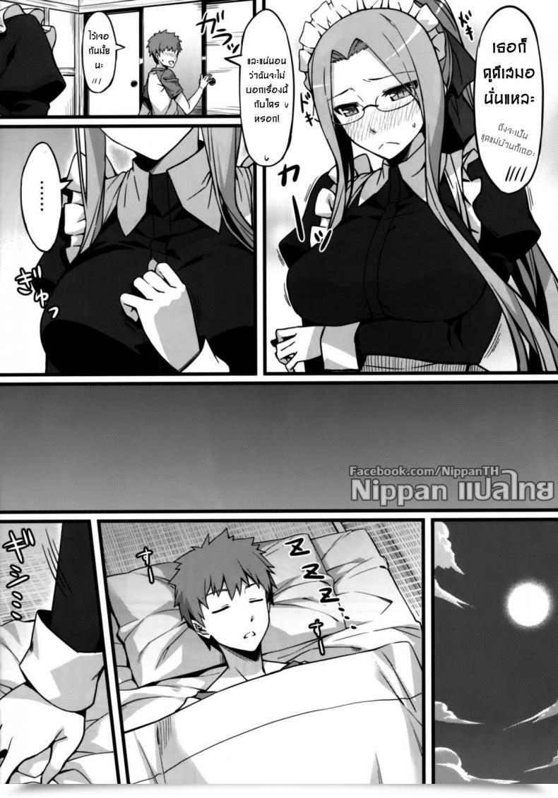 Doujin C85 S.S.L Yanagi Rider-San To Maid Fuku. Destiny/Keep Evening โดจินแปลไทย 17