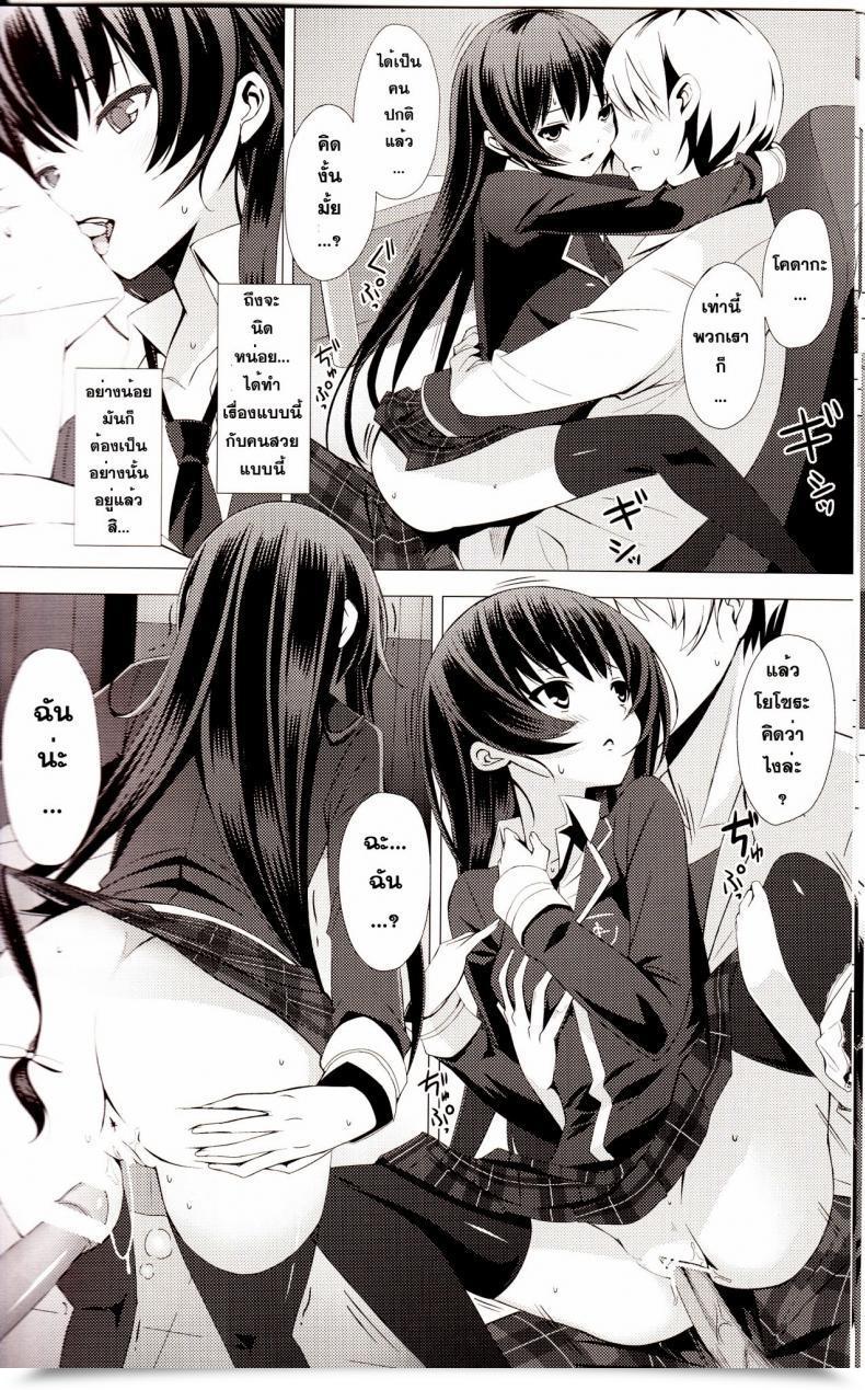 Doujin C80 Yellow Avantgard Mikoto Akemi B.F.F. Boku Wa Tomodachi Ga Sukunai โดจินแปลไทย 17