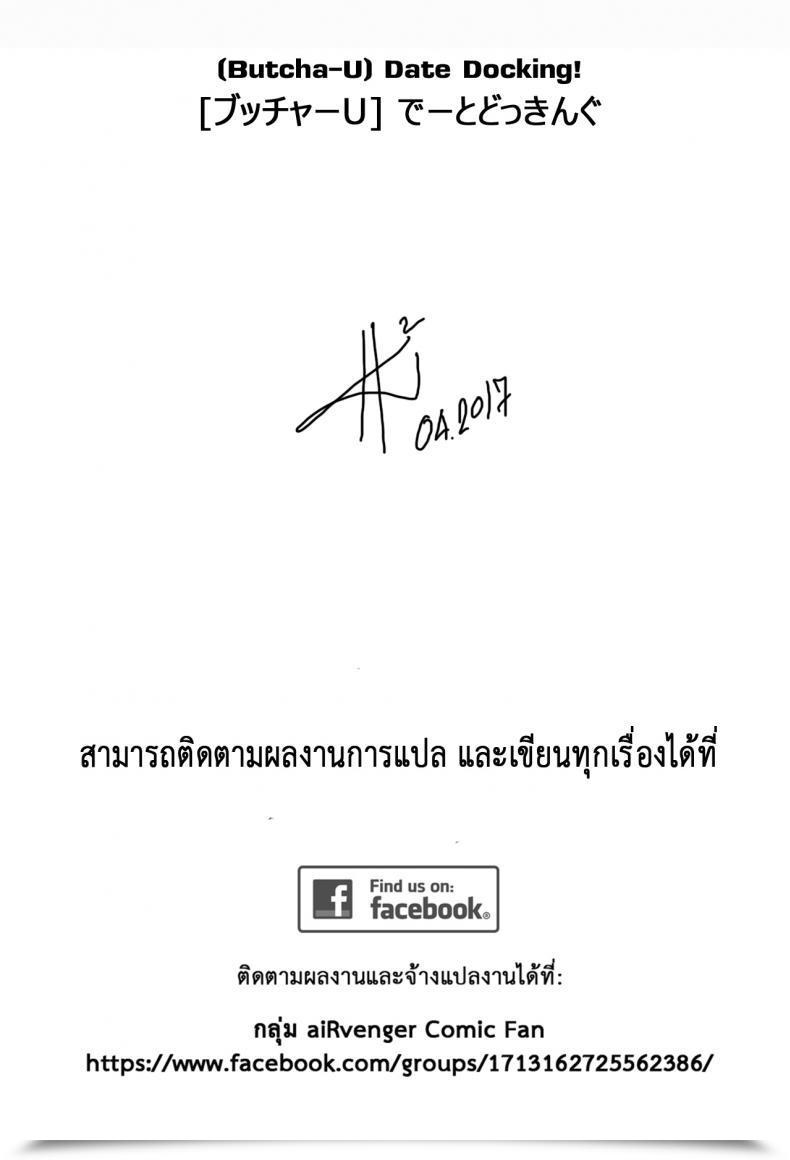 Doujin Butcha-U Date Docking! Comedian Shitsurakuten 2015-10 โดจินแปลไทย 49
