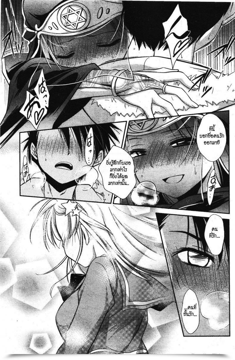Doujin Kanou Ryuuji Fortune-Telling X Spell Casting Manga Bangaichi 2012-03 โดจินแปลไทย 25