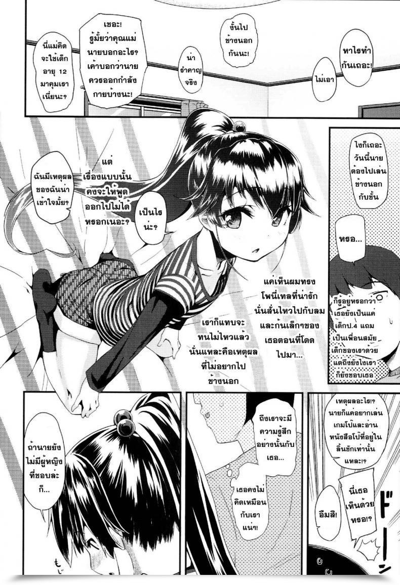 Doujin Maeshima Ryou Electronic Mail Protected Finish โดจินแปลไทย 3