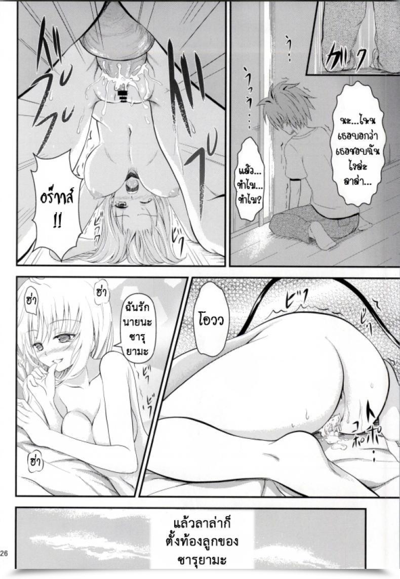 Doujin C85 Orenjiru Orenchin Ore No Lala Ga Netoraremashita To Love-Ru โดจินแปลไทย 47