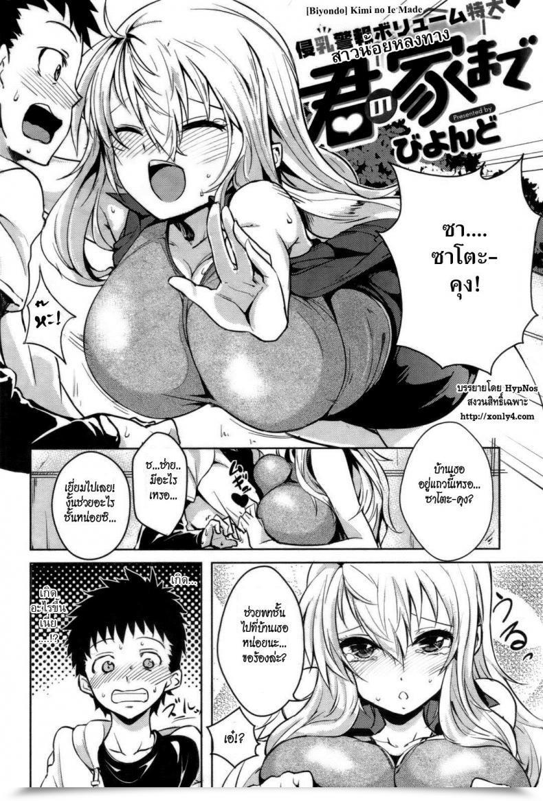 Doujin Biyondo Kimi No Ie Made Comedian Kairakuten Beast 2011-09 โดจินแปลไทย 3