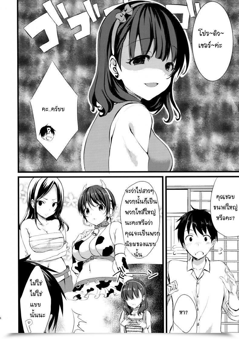 Doujin C86 Tottototomekichi Tomekichi Mayu Ja Dame Desuka? | Is Mayu Not Adequate? The E-Mail Protected Cinderella Ladies โดจินแปลไทย 15