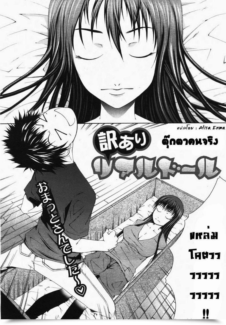 Doujin Kudou Hiroshi Wakeari Actual Doll Buster Comedian 2007-11 Vol. 2 โดจินแปลไทย 3