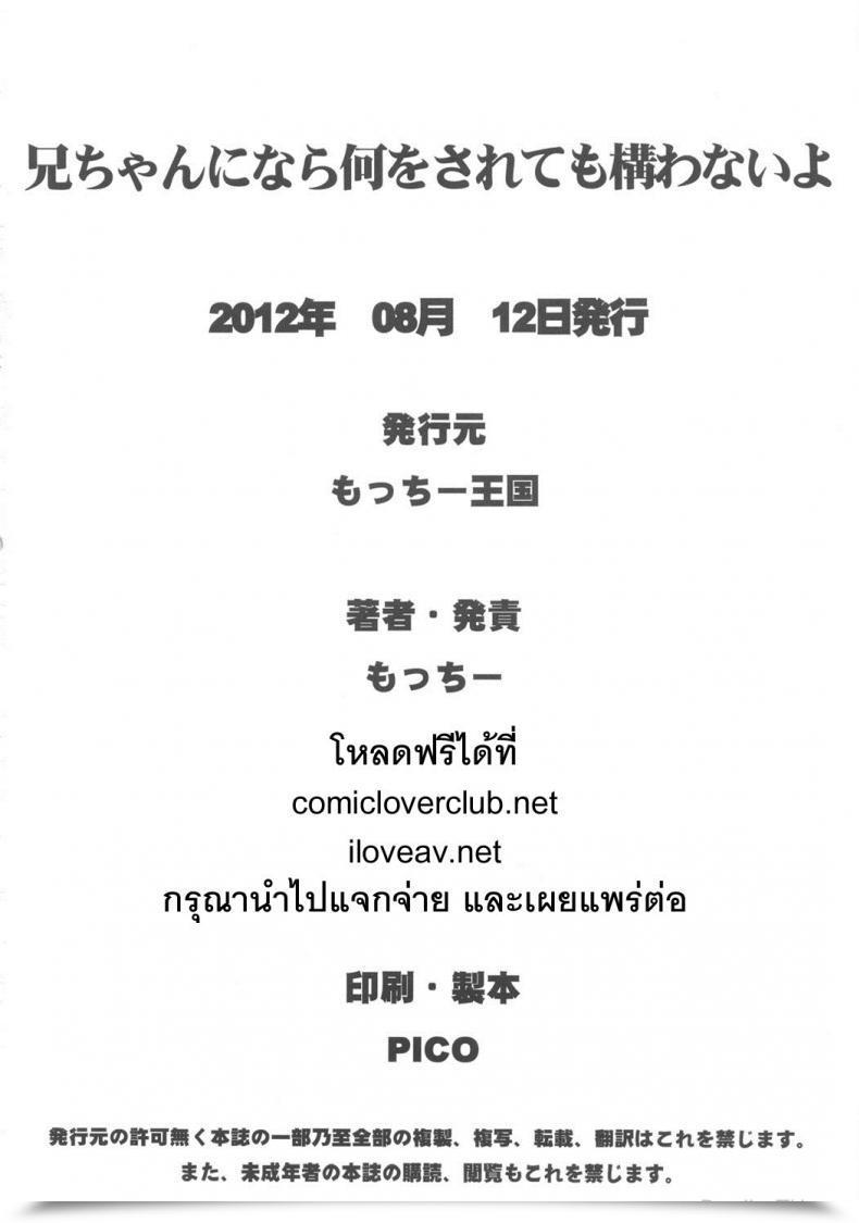 Doujin C82 Motchie Kingdom Motchie Niichan Ni Nara Nani Wo Saretemo Kamawanaiyo Bakemonogatari โดจินแปลไทย 37