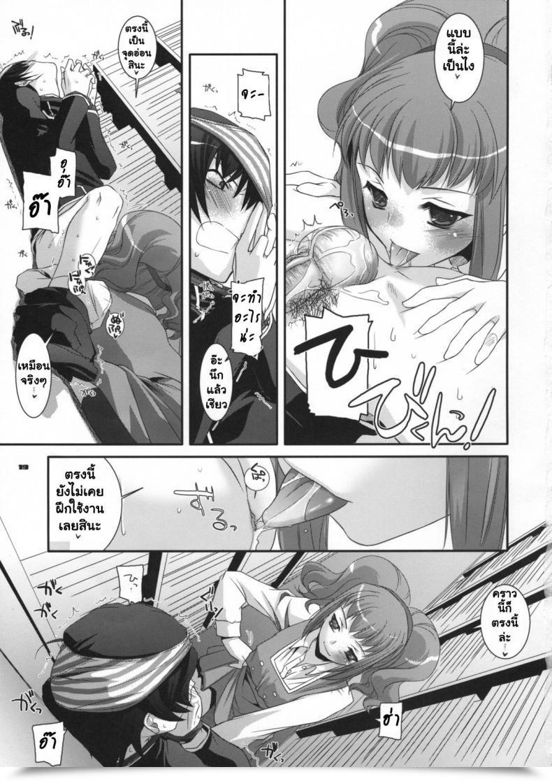 Doujin Nakajima Yuka D.L. Motion 44 โดจินแปลไทย 35