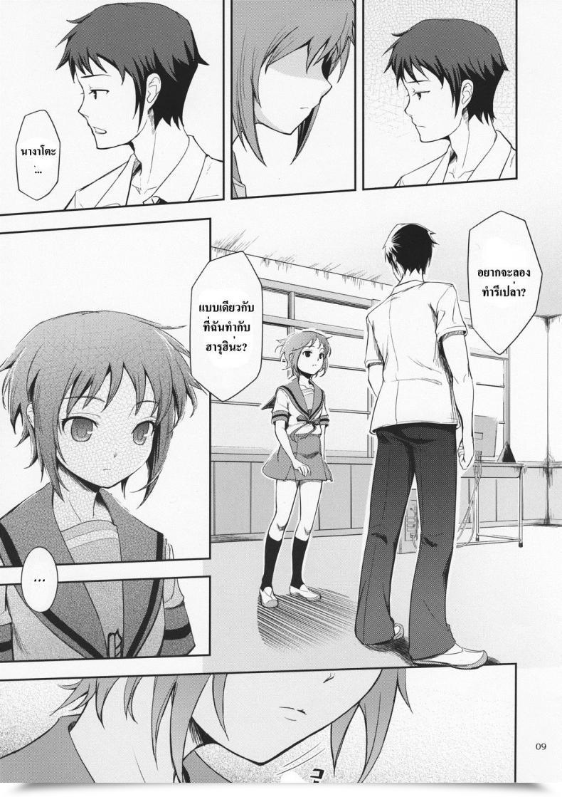 Doujin Kima-Gray Secret Eyes - She Stated ''So...'' โดจินแปลไทย 13