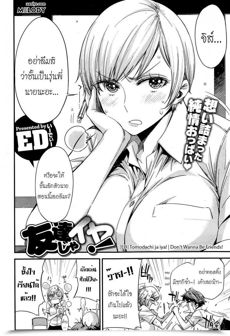 Doujin Ed Tomodachi Ja Iya! | Do Not Wanna Be Buddies! โดจินแปลไทย 3