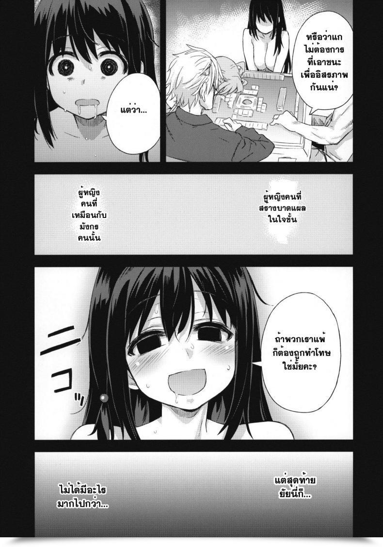 Doujin Asanagi Sufferer Ladies 13: Dragon Slayer โดจินแปลไทย 77