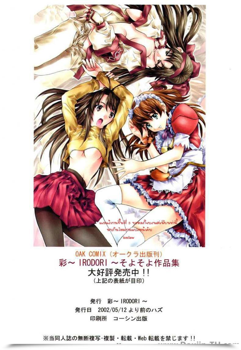 Doujin Soyosoyo Soyosoyo'S Works โดจินแปลไทย 47