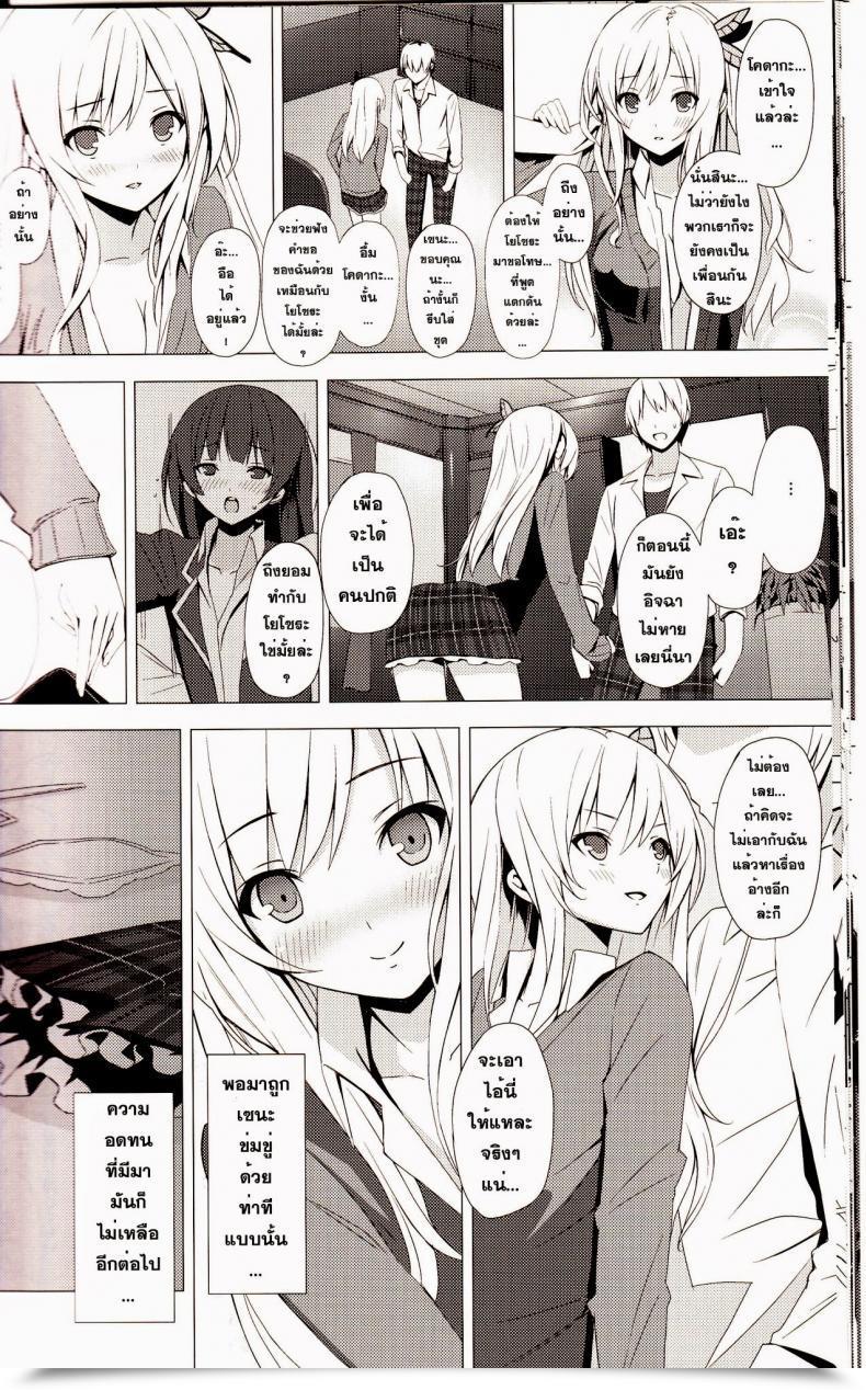 Doujin C80 Yellow Avantgard Mikoto Akemi B.F.F. Boku Wa Tomodachi Ga Sukunai โดจินแปลไทย 37