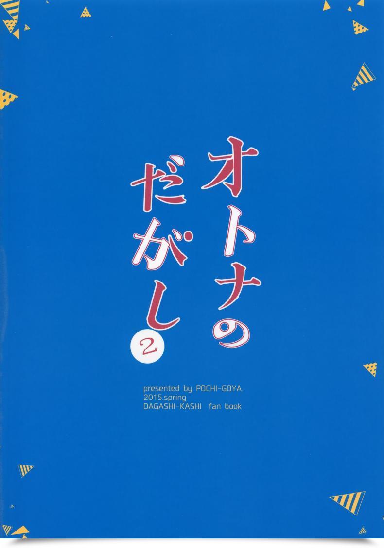 Doujin C88 Pochi-Goya. Pochi. Otona No Dagashi 2 Dagashi Kashi โดจินแปลไทย 67