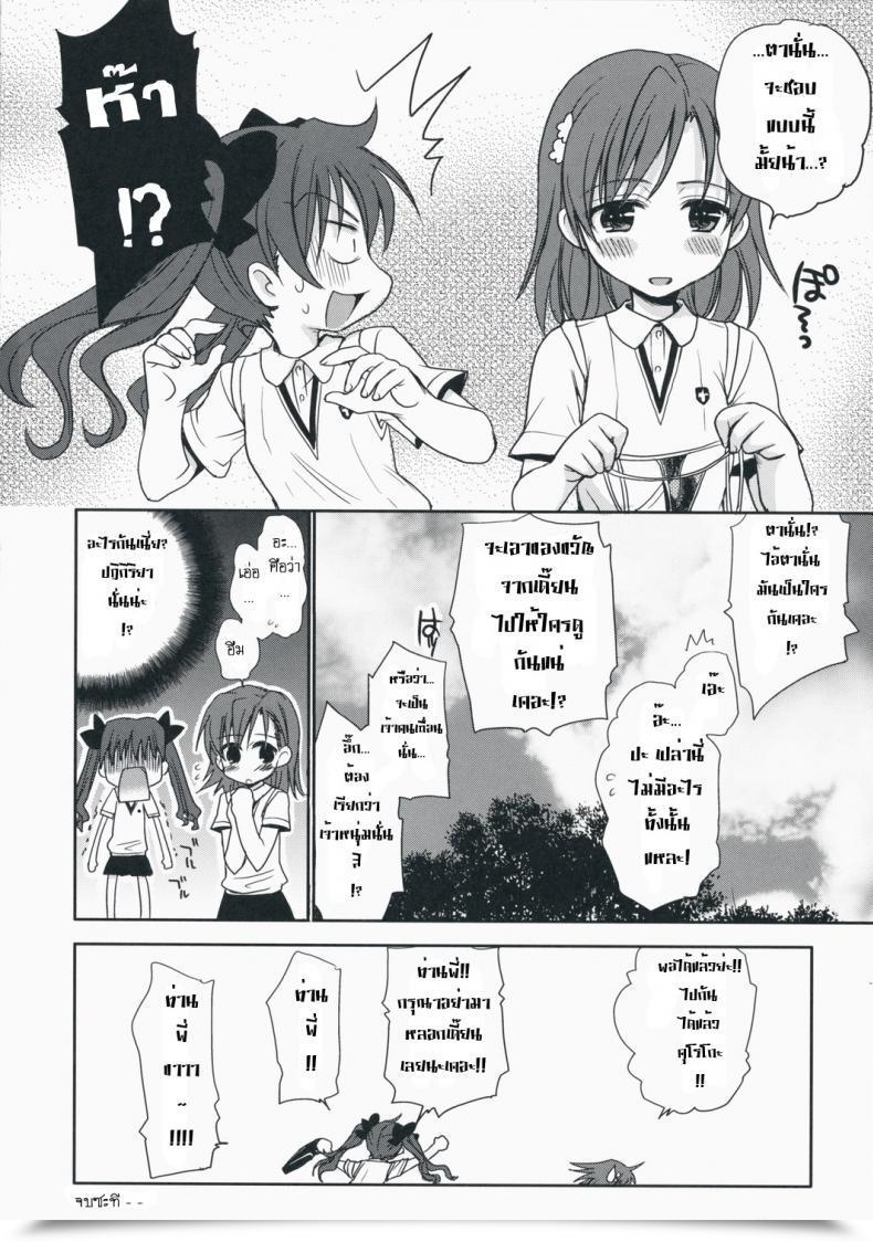 Doujin Takumi Na Muchi Choudenji Hou No Aishi Kata โดจินแปลไทย 91