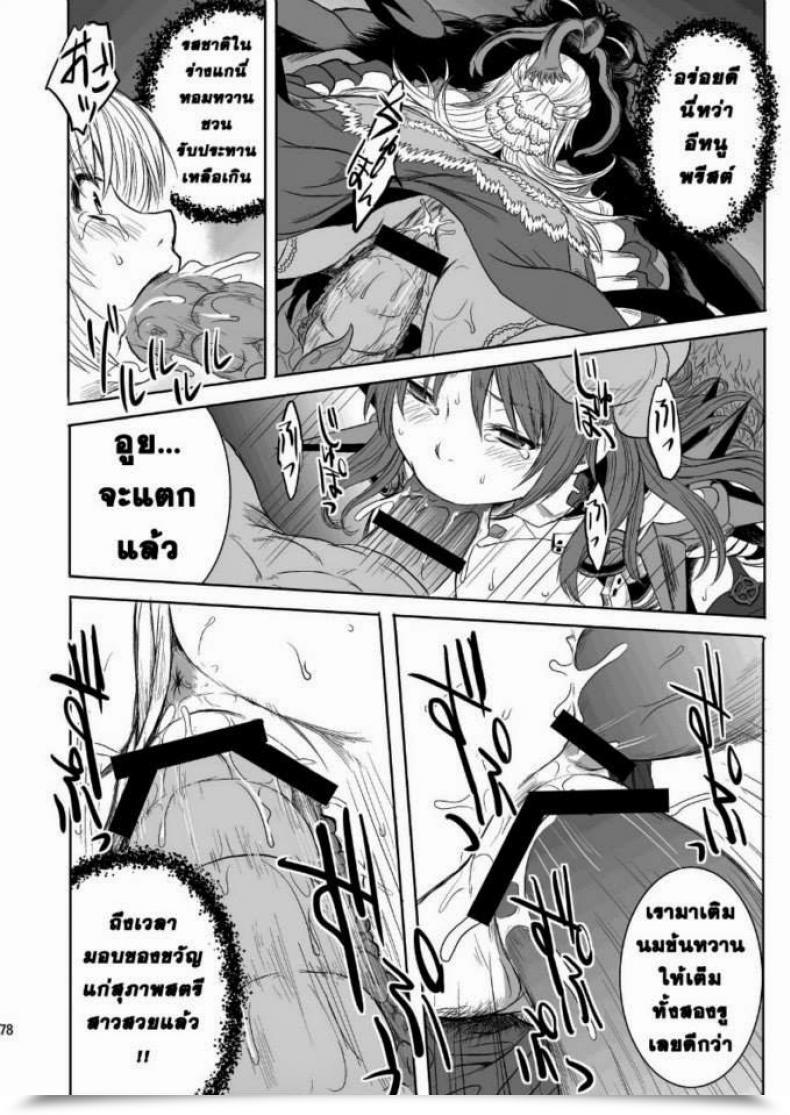 Doujin C79 Genki No Mizu No Wakutokoro Funamushi, Kumacchi, Mil Rω2 Re;Delivery Ragnarok On-Line โดจินแปลไทย 31