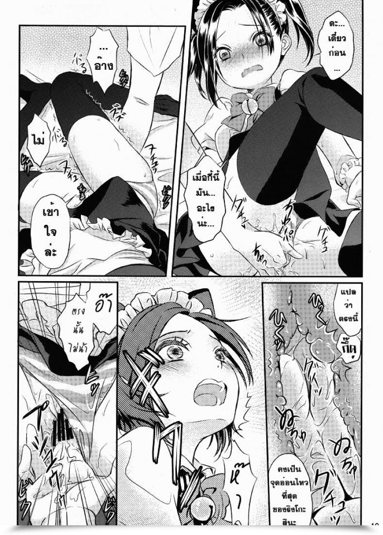 Doujin C80 Soramimi Mytyl Neko Rin Love Plus โดจินแปลไทย 19