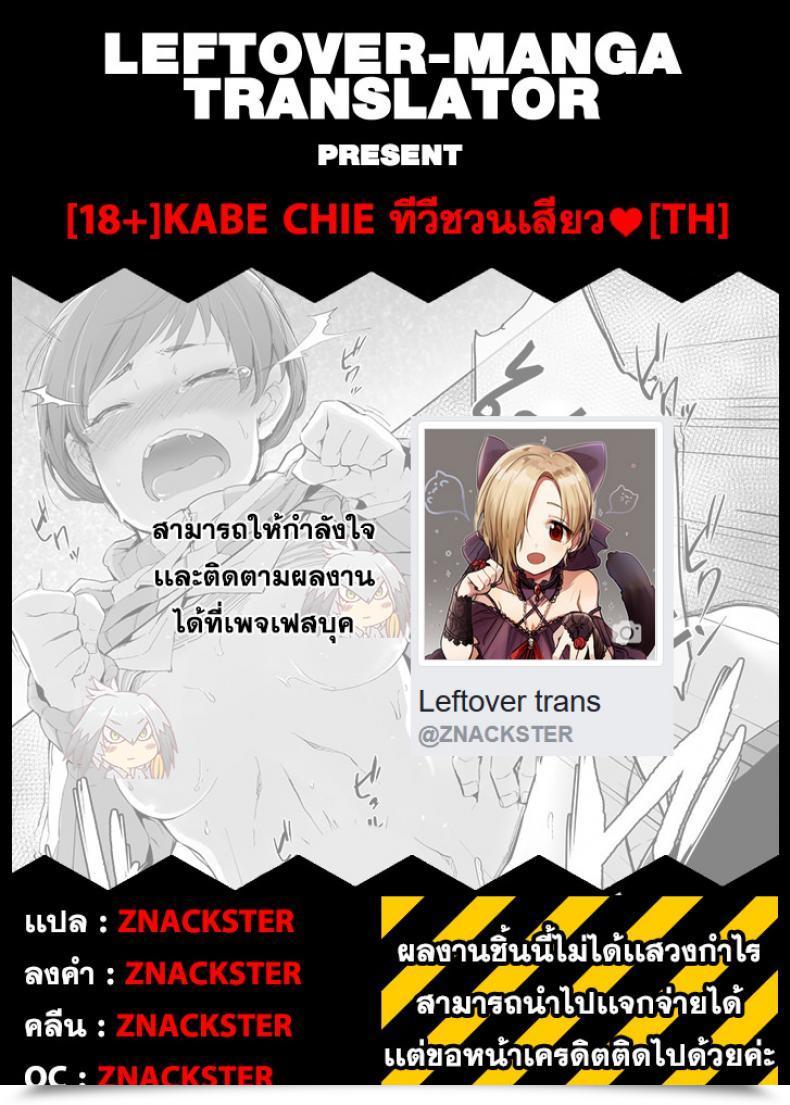 Doujin Iron Grimoire Sakula Kabe Chie Persona 4 โดจินแปลไทย 47