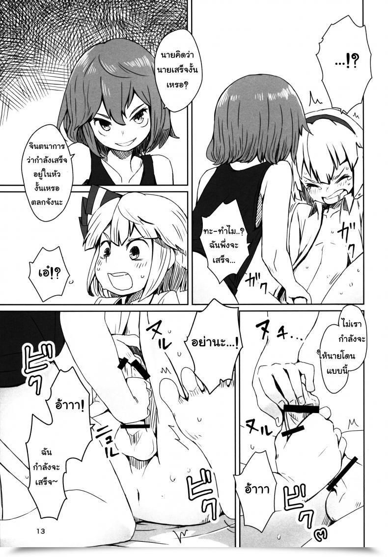Doujin Dai Touhou Teien Tan Touhou Venture โดจินแปลไทย 29