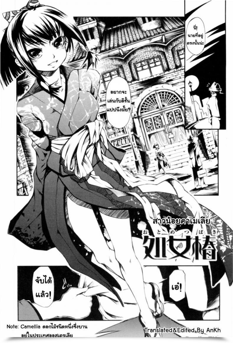 Doujin Possibly Otometsubaki | Maiden Camellia โดจินแปลไทย 19