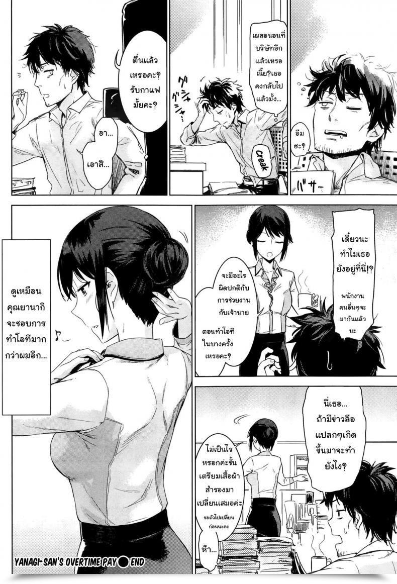 Doujin Misato Nana Yanagi San No Zangyou Teate | Yanagi-San'S Additional Time Pay โดจินแปลไทย 31