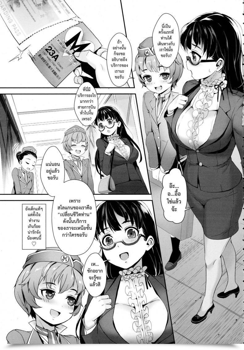 Doujin Jairou Midnight Love Flight Ni Youkoso | Welcome To The Midnight Love Flight Comedian Tenma 2016-01 โดจินแปลไทย 5