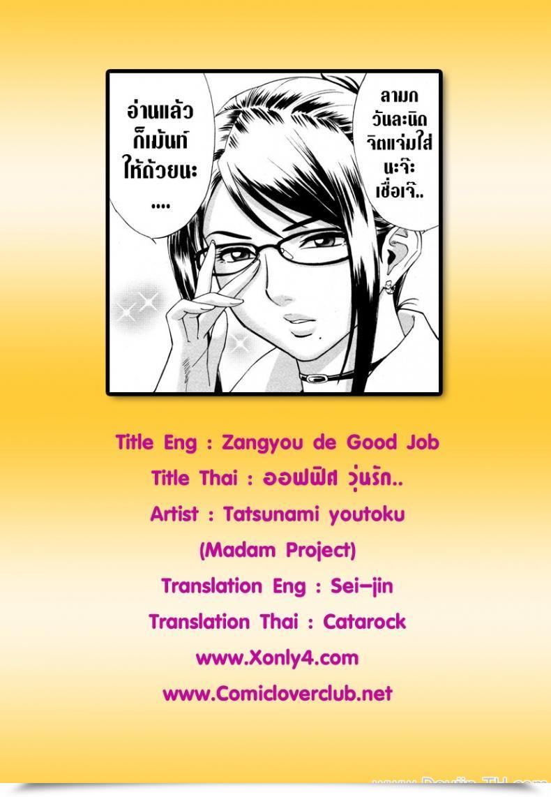 Doujin Madam Challenge Tatsunami Youtoku Zangyou De Good Job! Zangyou De Social Gathering โดจินแปลไทย 49