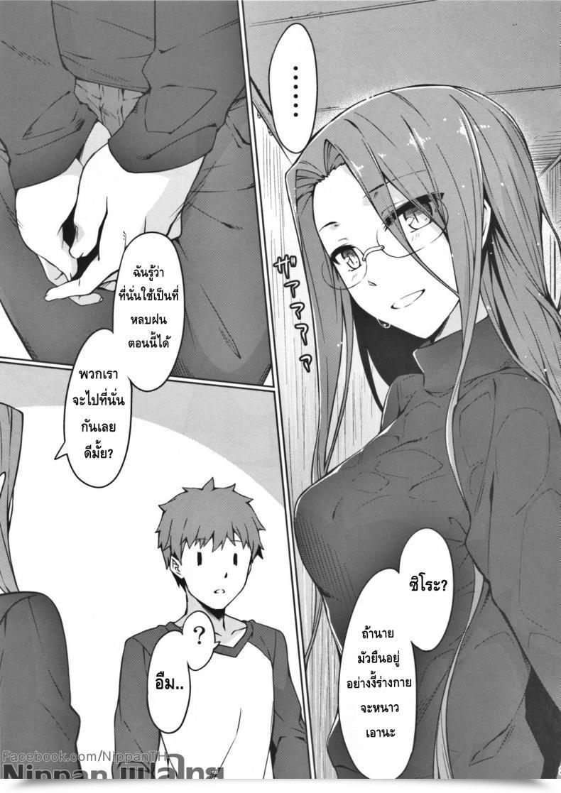 Doujin C91 S.S.L Yanagi Rider-San To Like Lodge. Destiny/Keep Night Time โดจินแปลไทย 9