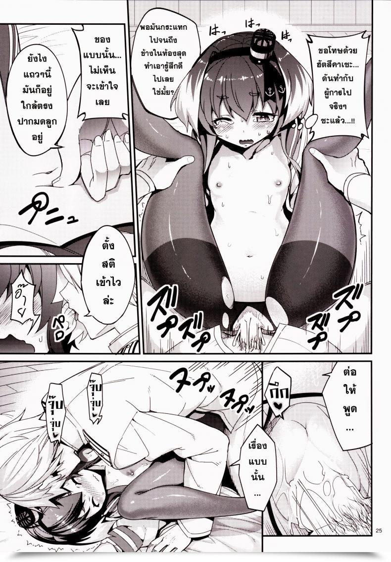 Doujin Tel Shire! Mayonaka Ni Nani Shitenno? | Admiral! What'Re You Doing In The Course Of Evening? โดจินแปลไทย 47
