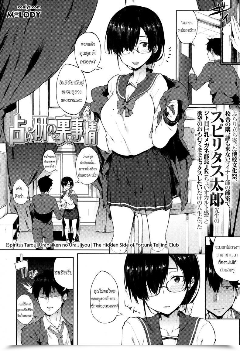 Doujin Spiritus Tarou Uranaiken No Ura Jijyou | The Hidden Aspect Of Fortune Telling Membership Comedian Koh 2017-12 โดจินแปลไทย 3