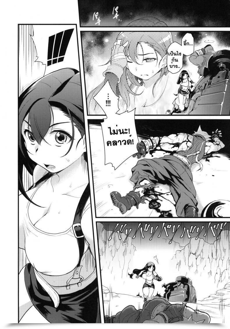 Doujin C81 Finecraft69 Isako Rokuroh Tits Bullets Limitation Remaining Fantasy Vii โดจินแปลไทย 3