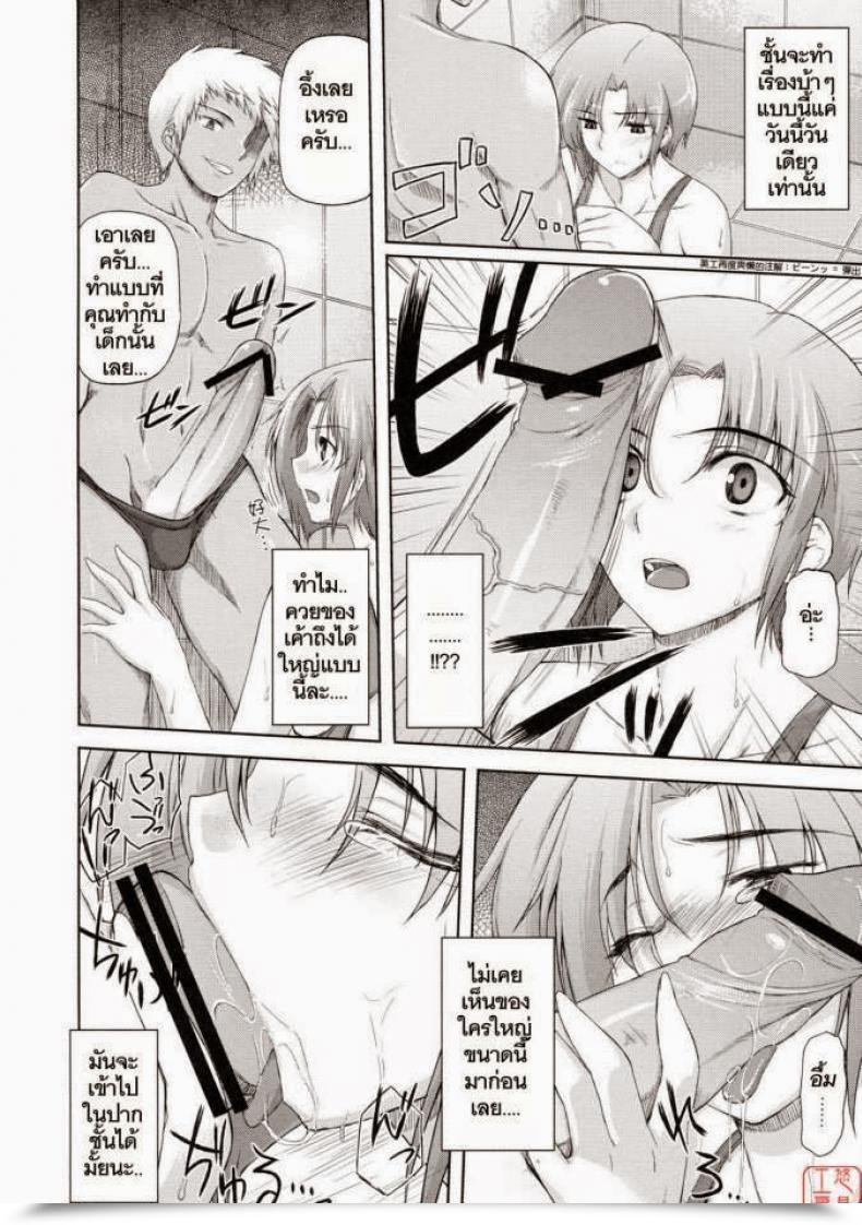 Doujin Misasagi Job Subete O Kaeta Ichinichi โดจินแปลไทย 11