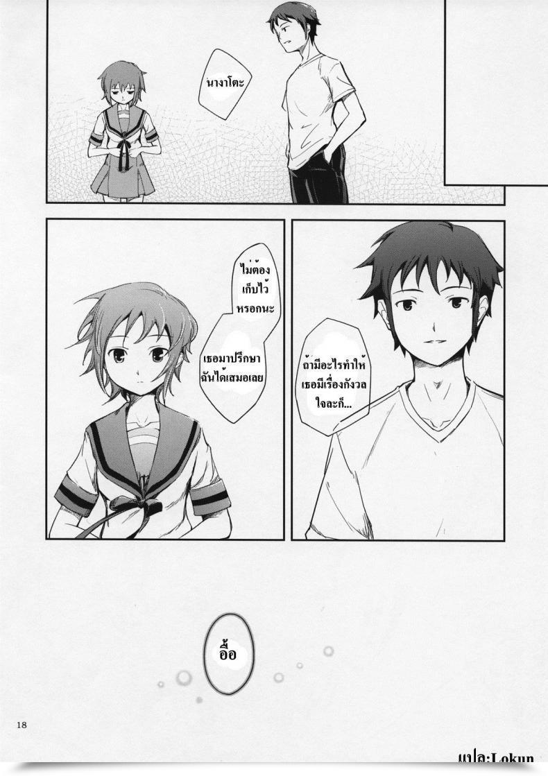 Doujin Kima-Gray Secret Eyes - She Stated ''So...'' โดจินแปลไทย 31