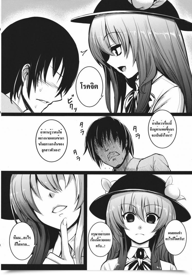 Doujin Takemori Shintarou Souryoumusume-Sama To Boku. โดจินแปลไทย 7