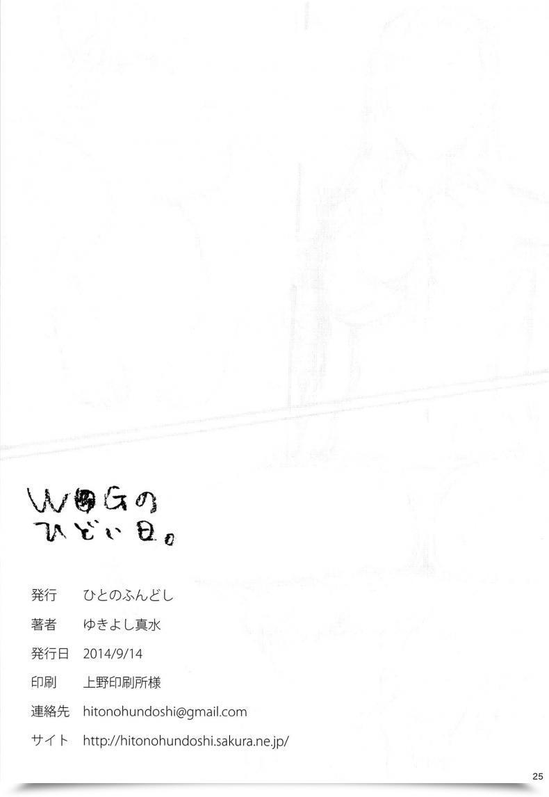 Doujin C86 Hito No Fundoshi Yukiyoshi Mamizu Wug No Hidoi Hello. | Wug'S Horrible Day. Get Up, Women! โดจินแปลไทย 43