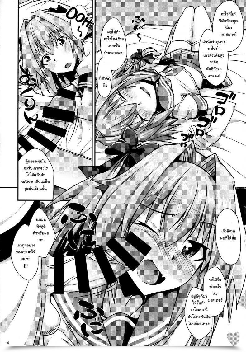 Doujin Comic1☆12 Ennui Nokoppa Risei Daibakuhatsu! Destiny Grand Order โดจินแปลไทย 7