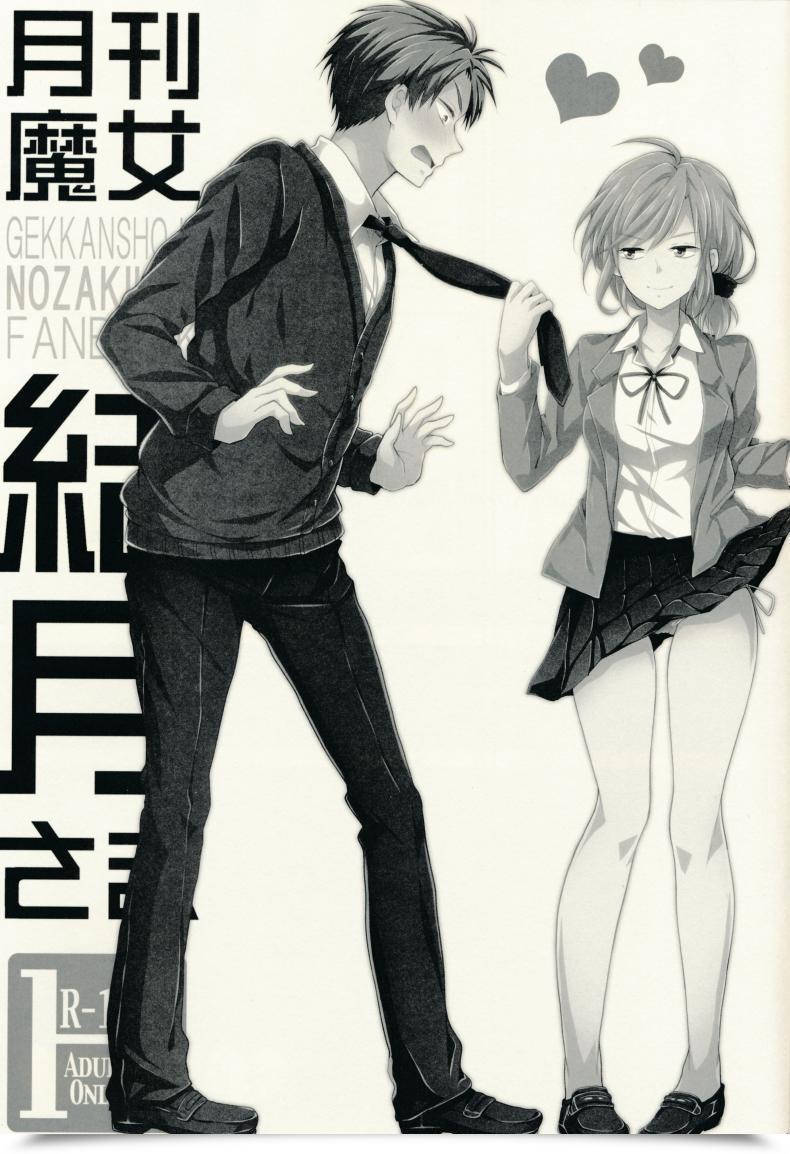 Doujin Sc65 Meromero Melon Ou, Peke Gekkan Majo Yuzuki-Sama Gekkan Shoujo Nozaki-Kun โดจินแปลไทย 5