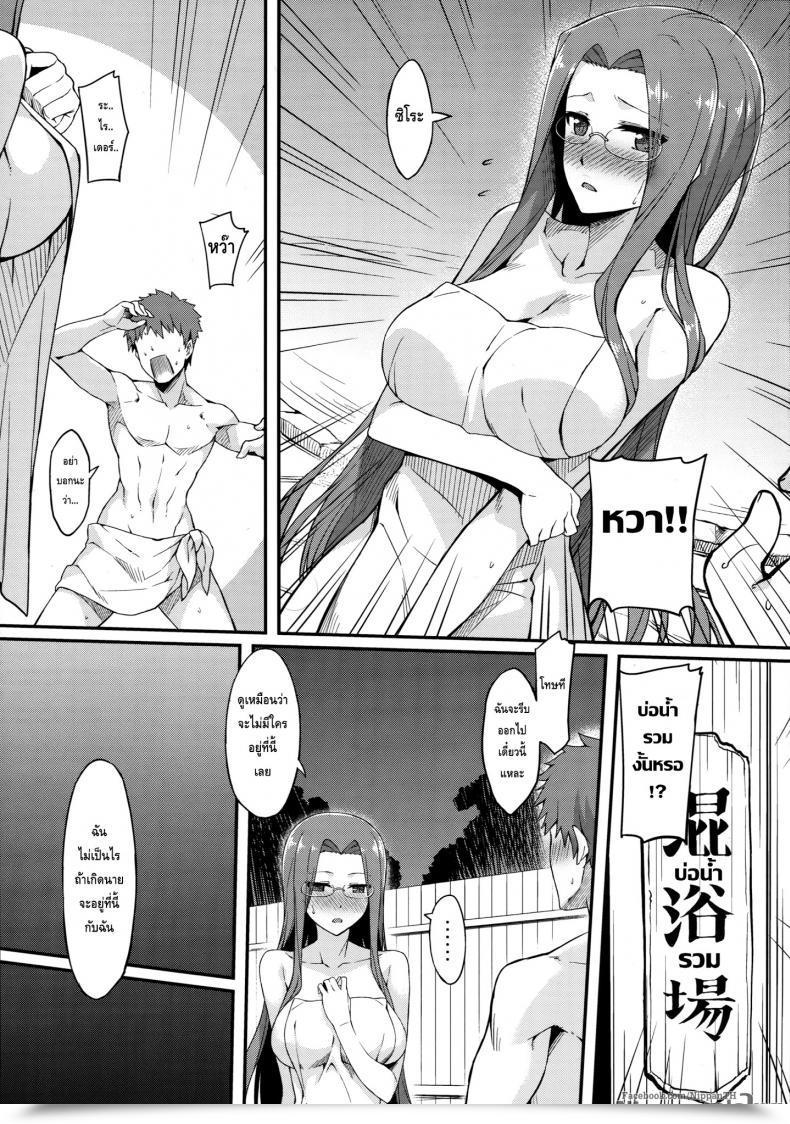 Doujin C87 S.S.L Yanagi Rider-San To Onsen Yado. | Scorching Spring Inn With Rider-San. Destiny/Keep Evening โดจินแปลไทย 13