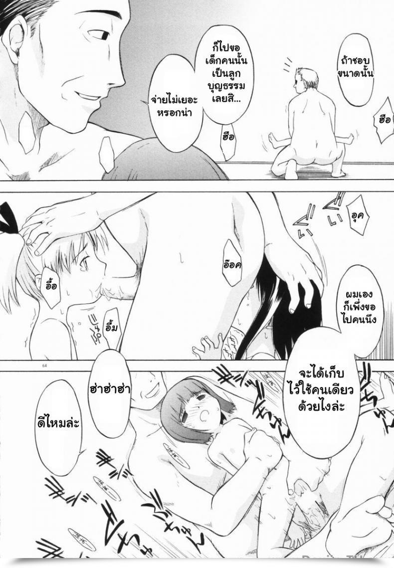 Doujin Yamamoto Kumoi Orphanage Of Darkness โดจินแปลไทย 27