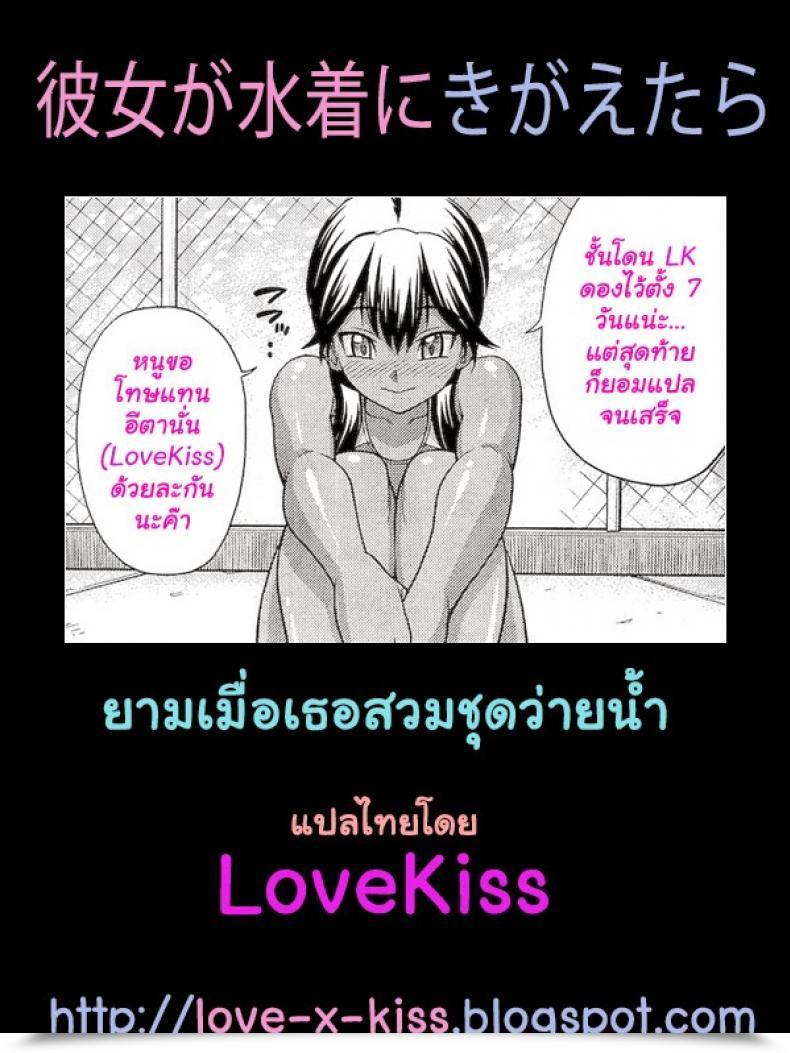 Doujin Minakami Sakura Kanojo Ga Mizugi Ni Kigaetara | When She Alters Right Into A Swimsuit... Comedian Megastore 2010-12 โดจินแปลไทย 49