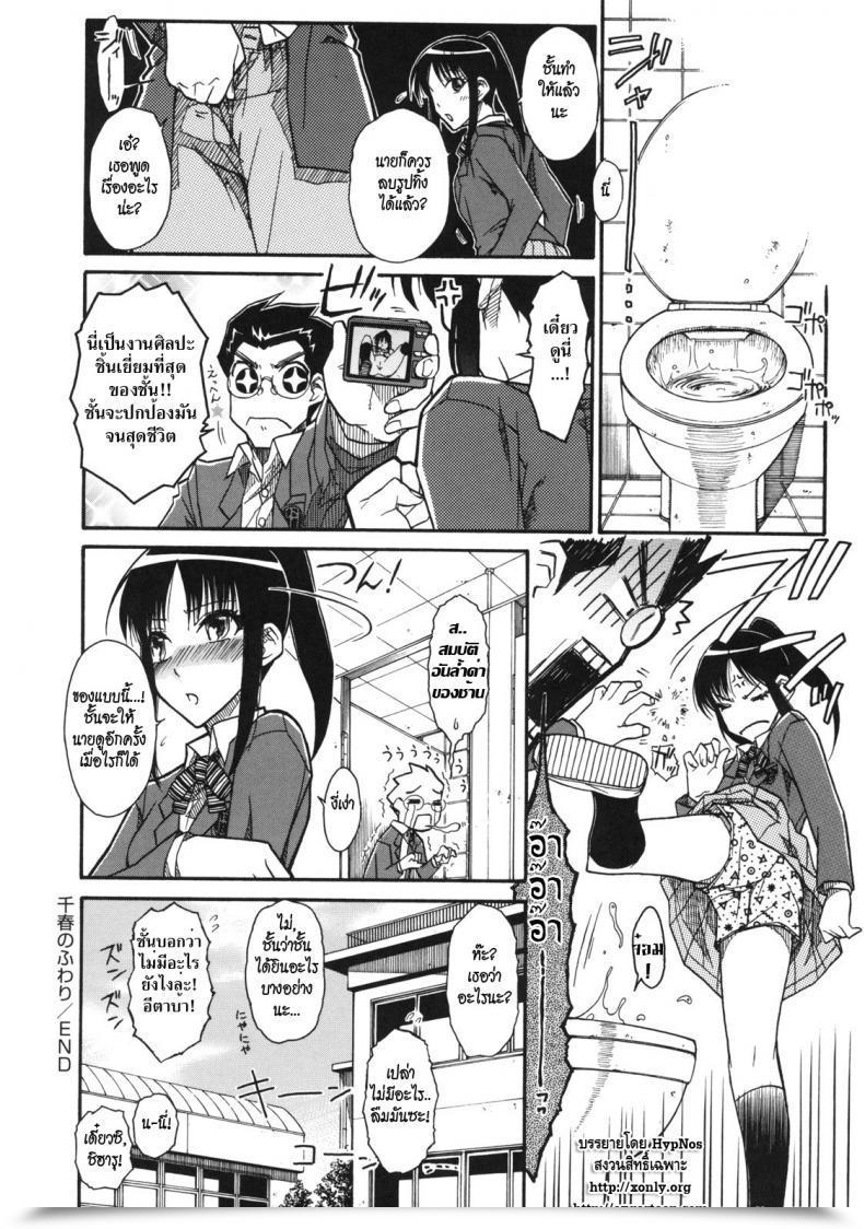Doujin Isorashi Chiharu No Fuwari Otome X Hatsujo Ch.4 โดจินแปลไทย 47
