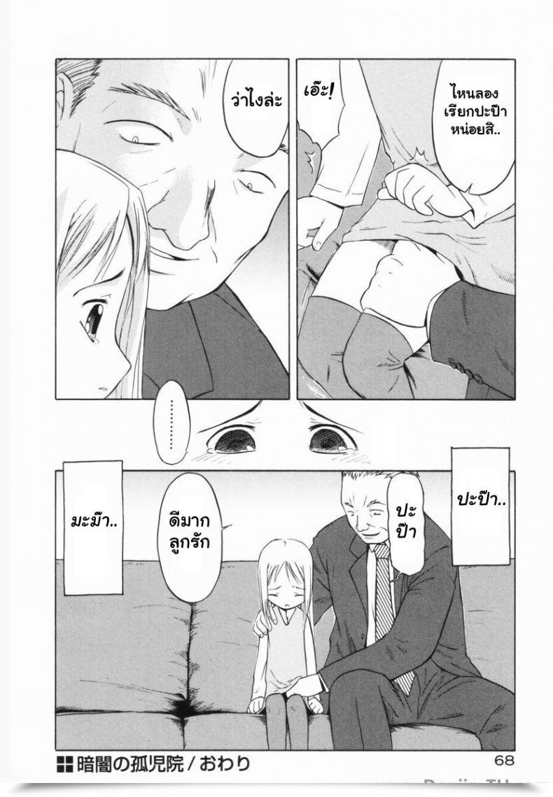 Doujin Yamamoto Kumoi Orphanage Of Darkness โดจินแปลไทย 35