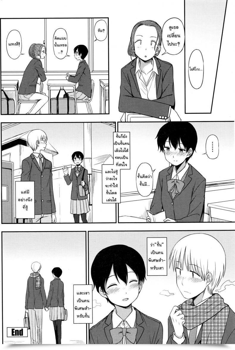 Doujin Kumano Tooru Tokubetsu Na Watashi | My Particular Self โดจินแปลไทย 35