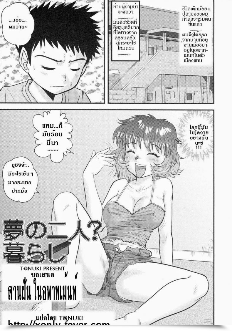 Doujin Juan Gotoh Yume No Futari? Kurashi | Su Departamento Ultimate โดจินแปลไทย 79