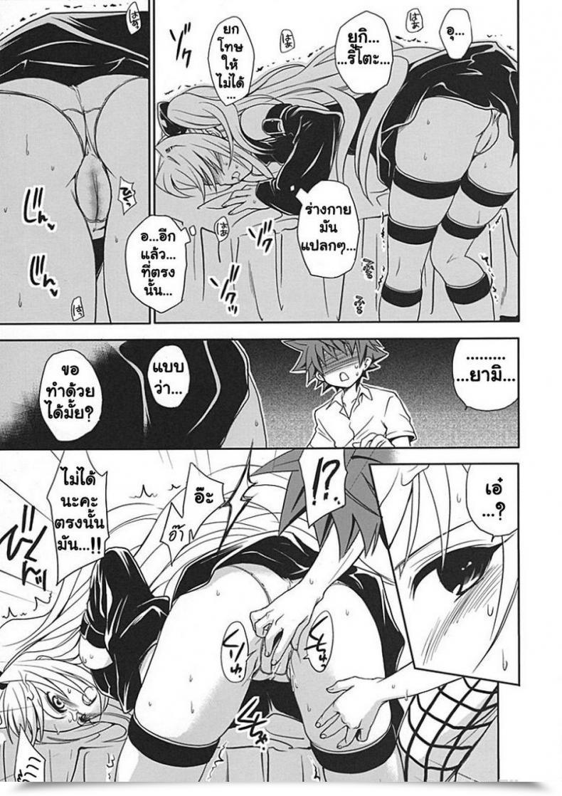 Doujin Takumi Na Muchi Yami Yami No Nayami โดจินแปลไทย 55